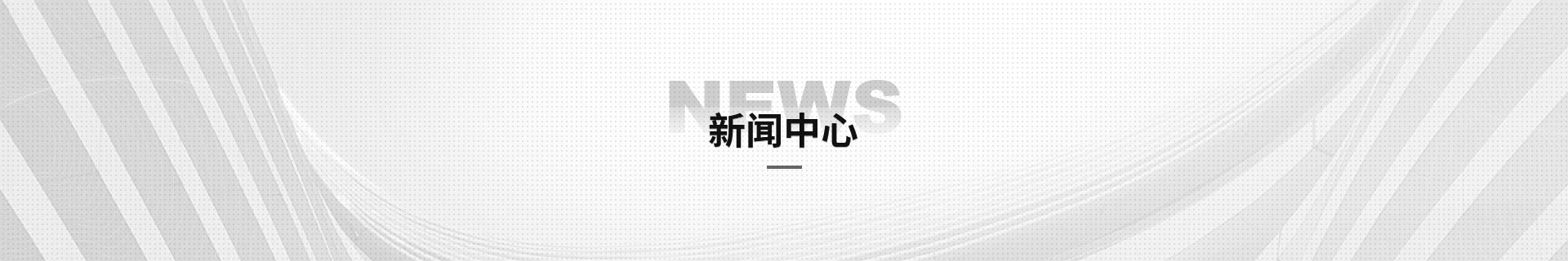 新聞資訊