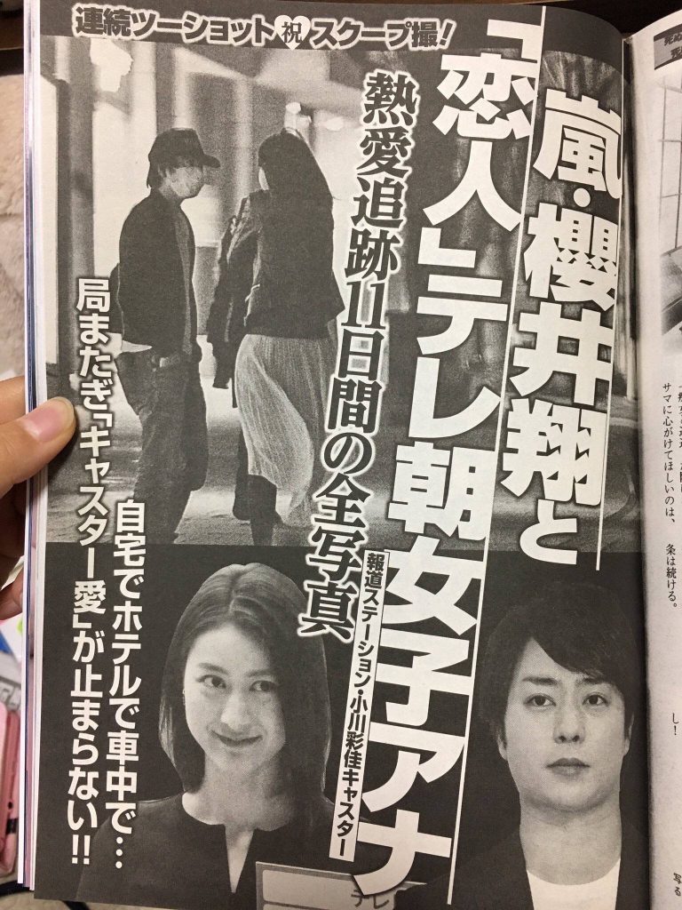 【※GIFあり】嵐、櫻井翔の小川彩佳アナとの事後写真が流出ｗｗ　←ガッツリやっててワロタｗｗｗｗｗｗｗｗｗｗｗｗｗｗｗｗ・2枚目