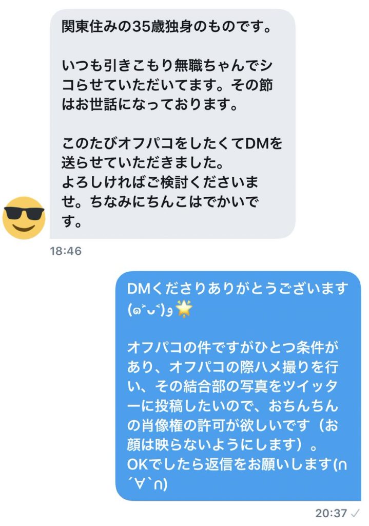 【あず希さん】AVさん、オフパコの接合部をTwitterにうｐしたエロ画像。。・1枚目