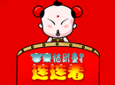 招财童子连连看-招财童子--中国第一吉祥符，原创本..