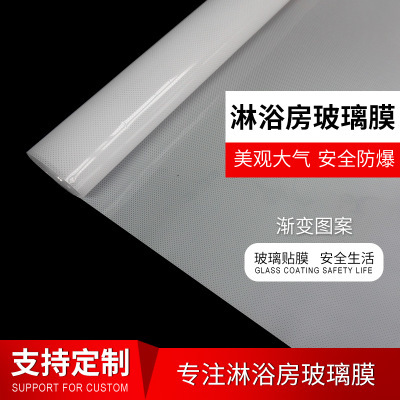 厂家直销防爆膜渐变图案玻璃贴膜窗户 浴室防爆膜移门保护膜批发