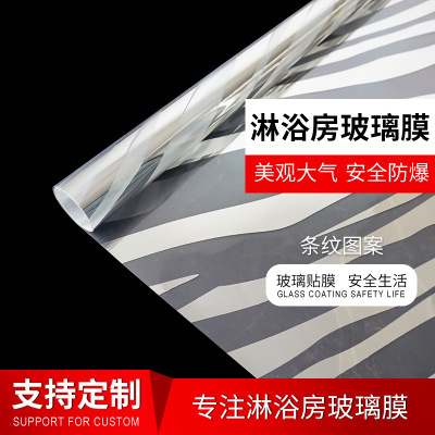 花纹防爆膜建筑工程家用窗户淋浴房浴室移门钢化玻璃安全膜保护膜