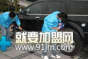 美式清洗大师加盟案例图片