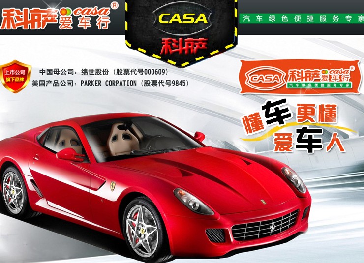 CASA科萨爱车行加盟