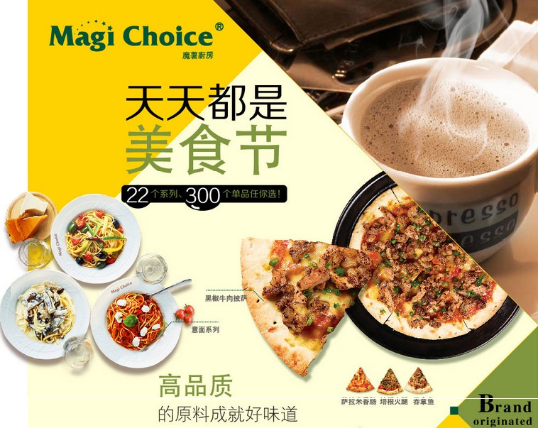 Magi Choice 魔薯厨房加盟