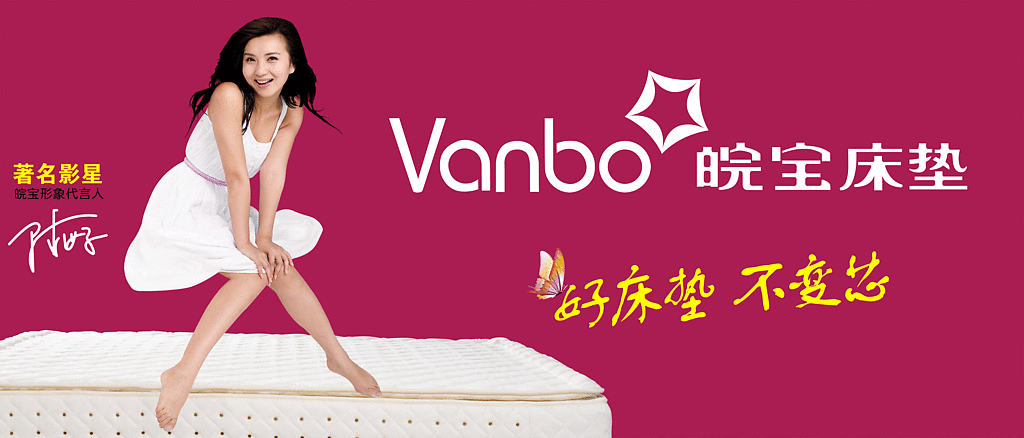 皖宝床垫加盟