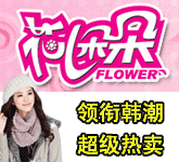 花儿朵朵女装