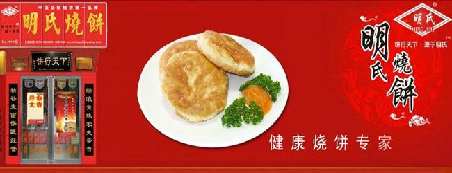 明氏烧饼加盟