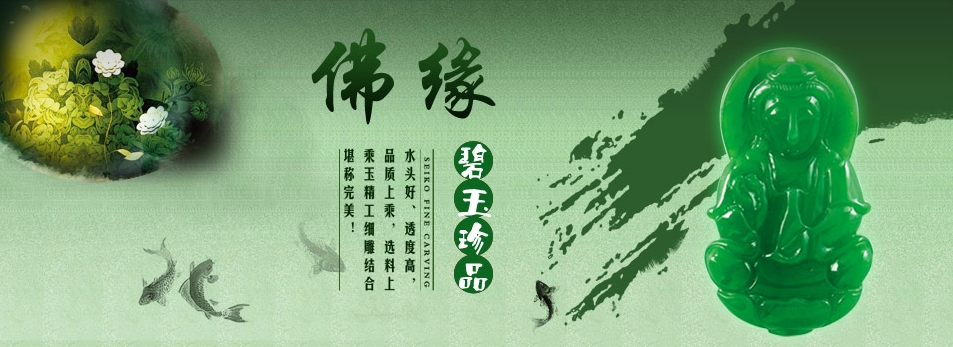 碧玉人家玉器加盟