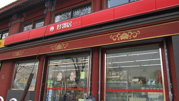 好邻居便利店加盟