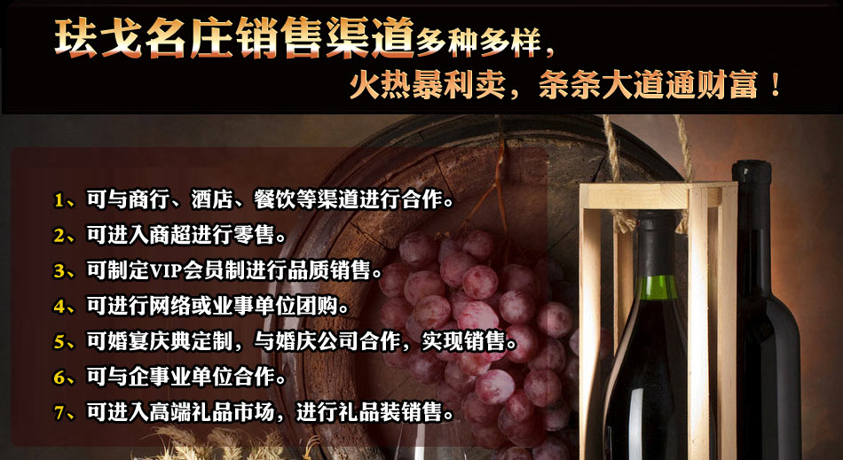 珐戈名庄红酒加盟