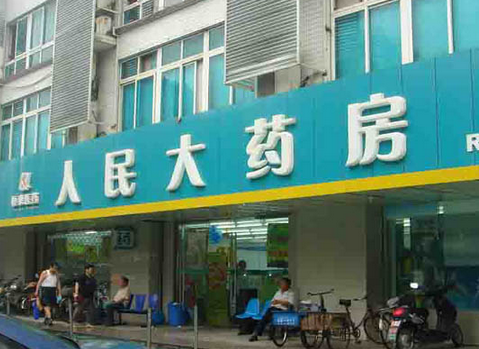 人民药店加盟