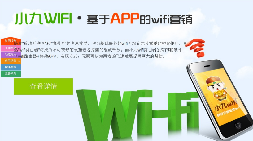 小九wifi加盟