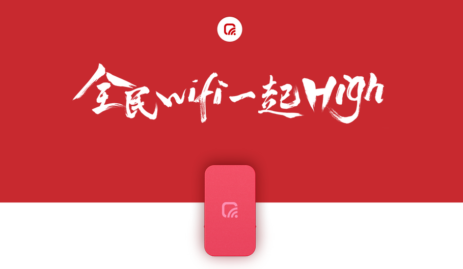 腾讯全民WiFi加盟