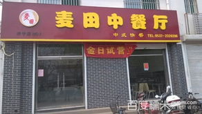 小麦田快餐