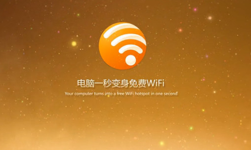 猎豹wifi加盟