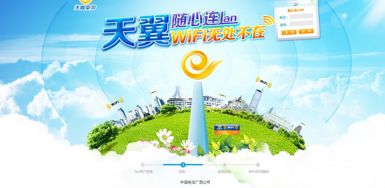 天翼wifi加盟