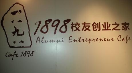 1898咖啡