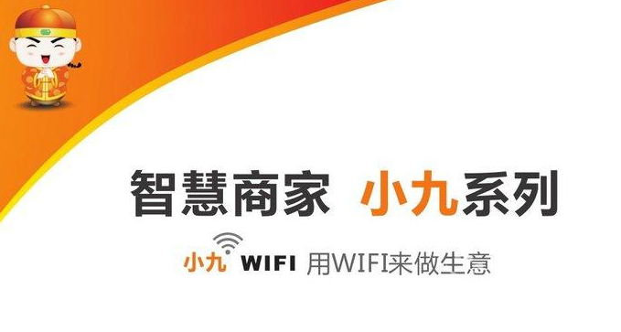 小九wifi加盟