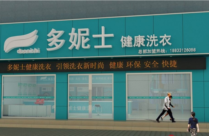 石家庄干洗店