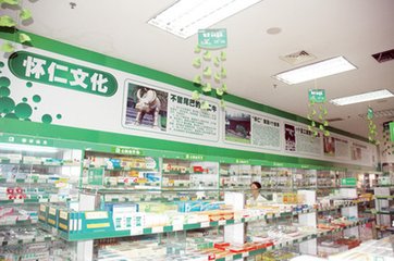 怀仁药店