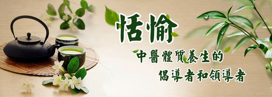 恬愉养生诚邀加盟