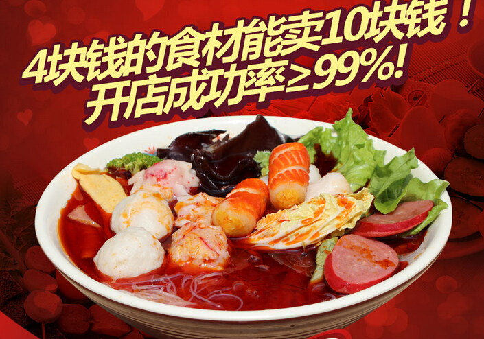 魔力红麻辣烫加盟