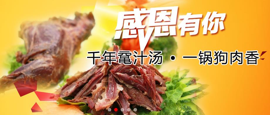 樊哙狗肉加盟