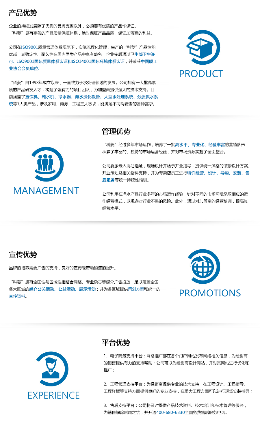 科菱净水器加盟