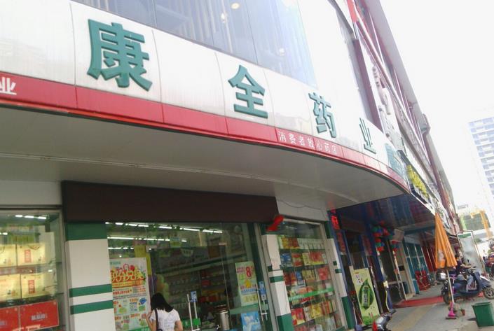 康全药店加盟