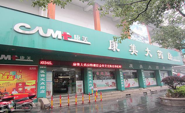 康美药店加盟