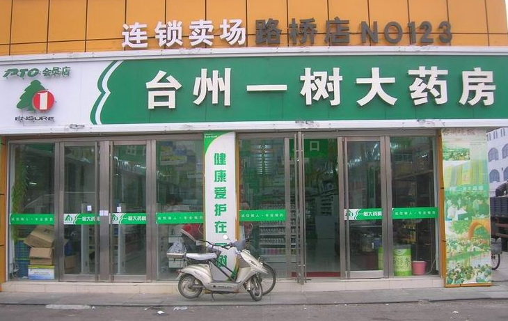 一树药店加盟