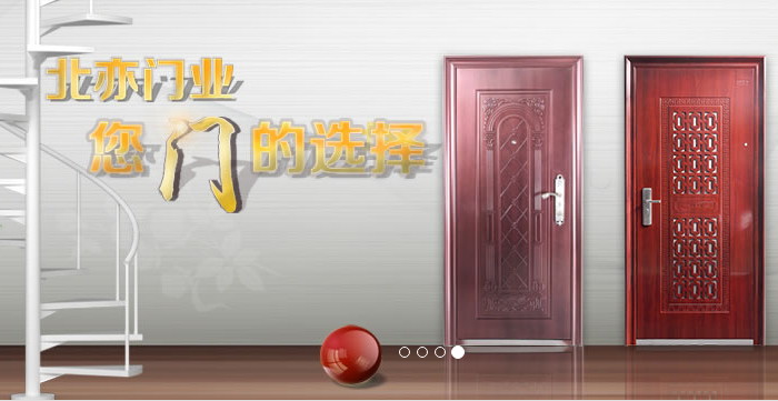 北亦防盗门加盟