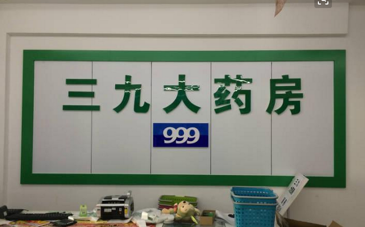 39网上药店加盟介绍