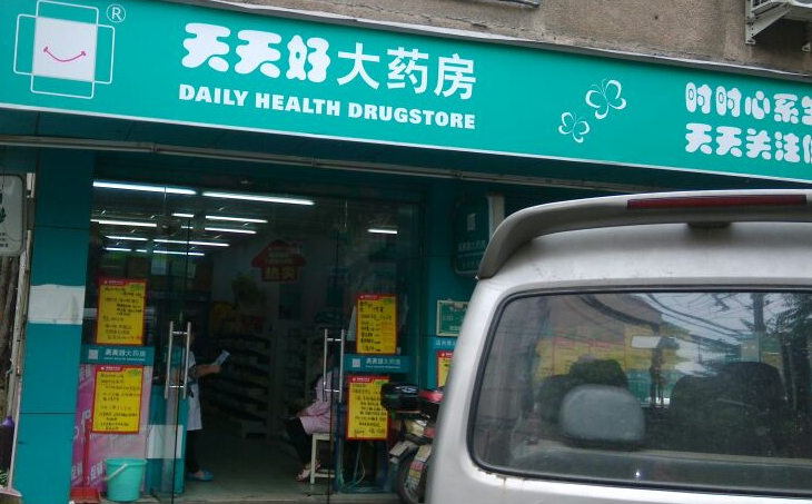 天天药店加盟介绍