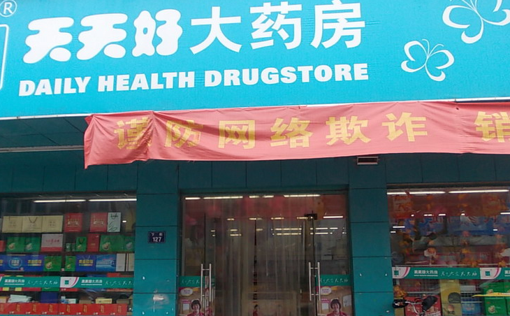 天天药店加盟优势