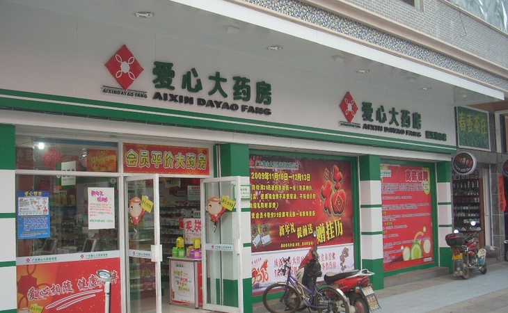 爱心药店加盟优势