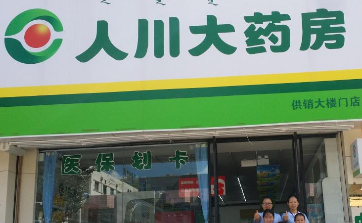 人川网上药店加盟优势