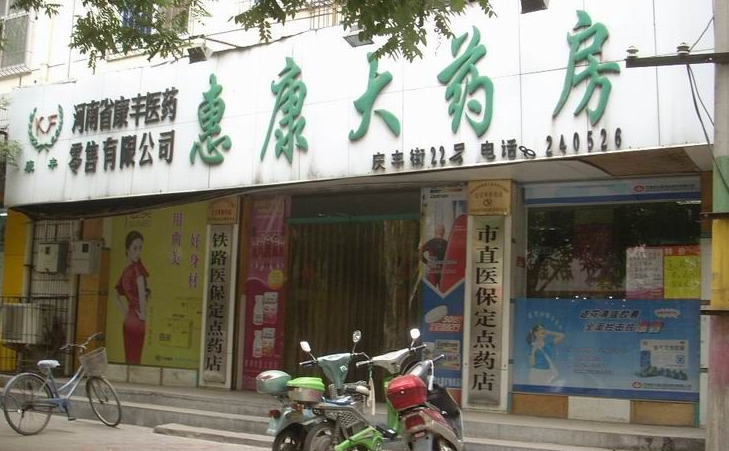 惠康药店加盟优势