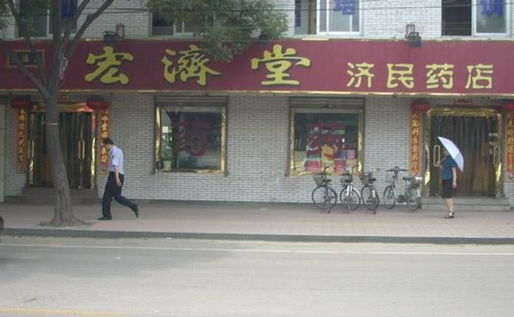 宏济堂药店加盟优势