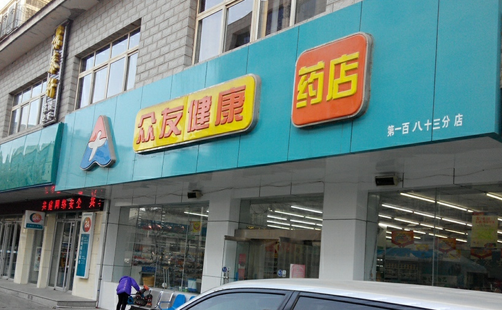 众友健康药店加盟介绍