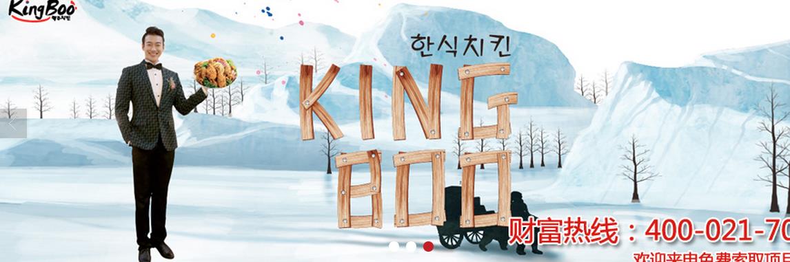 kingboo炸鸡排加盟