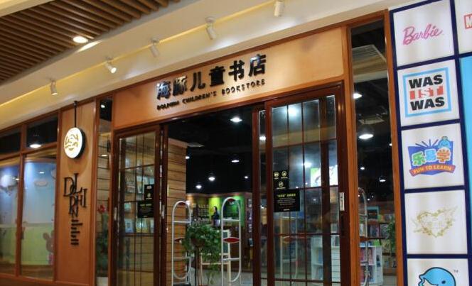 海豚儿童书店加盟