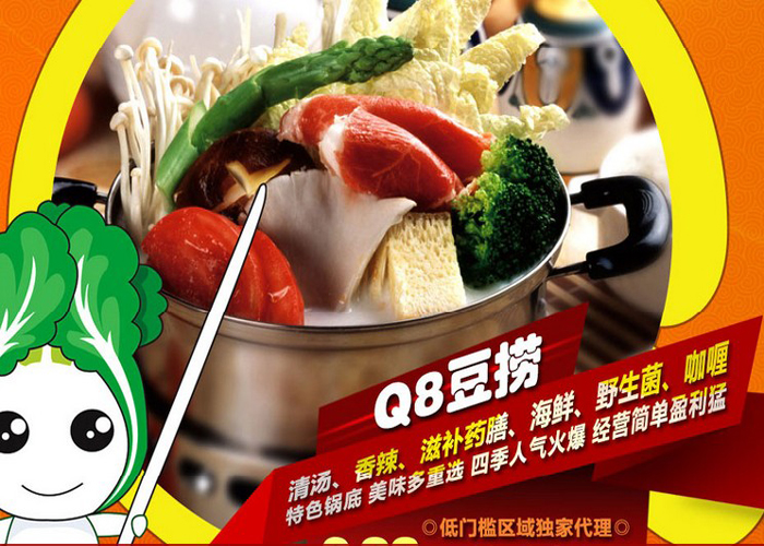 Q8豆捞火锅加盟