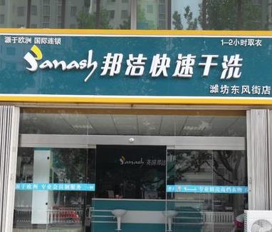 邦洁洗衣店连锁店面效果图