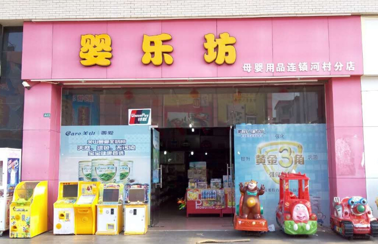 母婴店