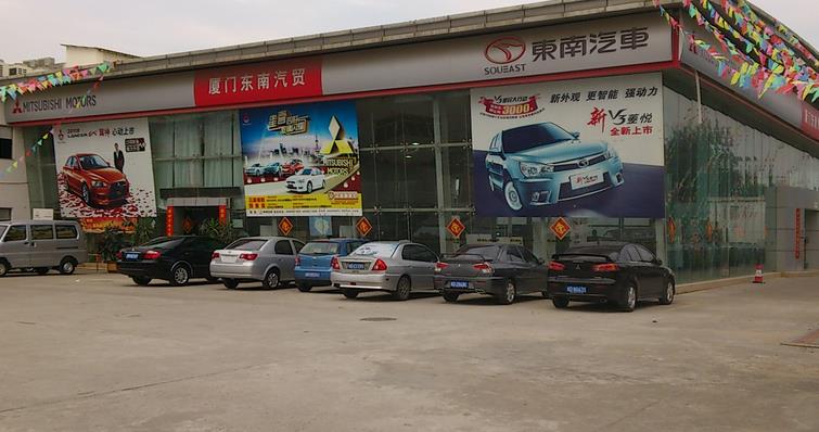 东南汽车4s店加盟