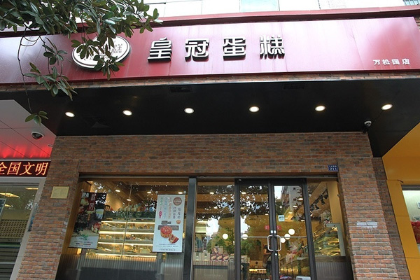 皇冠蛋糕店加盟