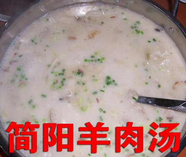 简阳羊肉汤