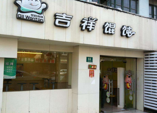 开个快餐店需要加盟多少钱